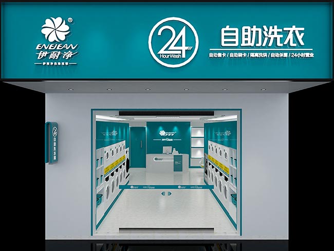 投資加盟自助洗衣店利潤(rùn)有多少?