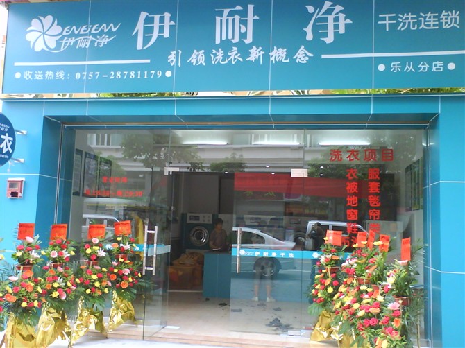 自助洗衣店加盟費較的公司？